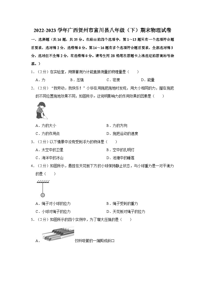 2022-2023学年广西贺州市富川县八年级下学期期末物理试卷（含解析）第1页