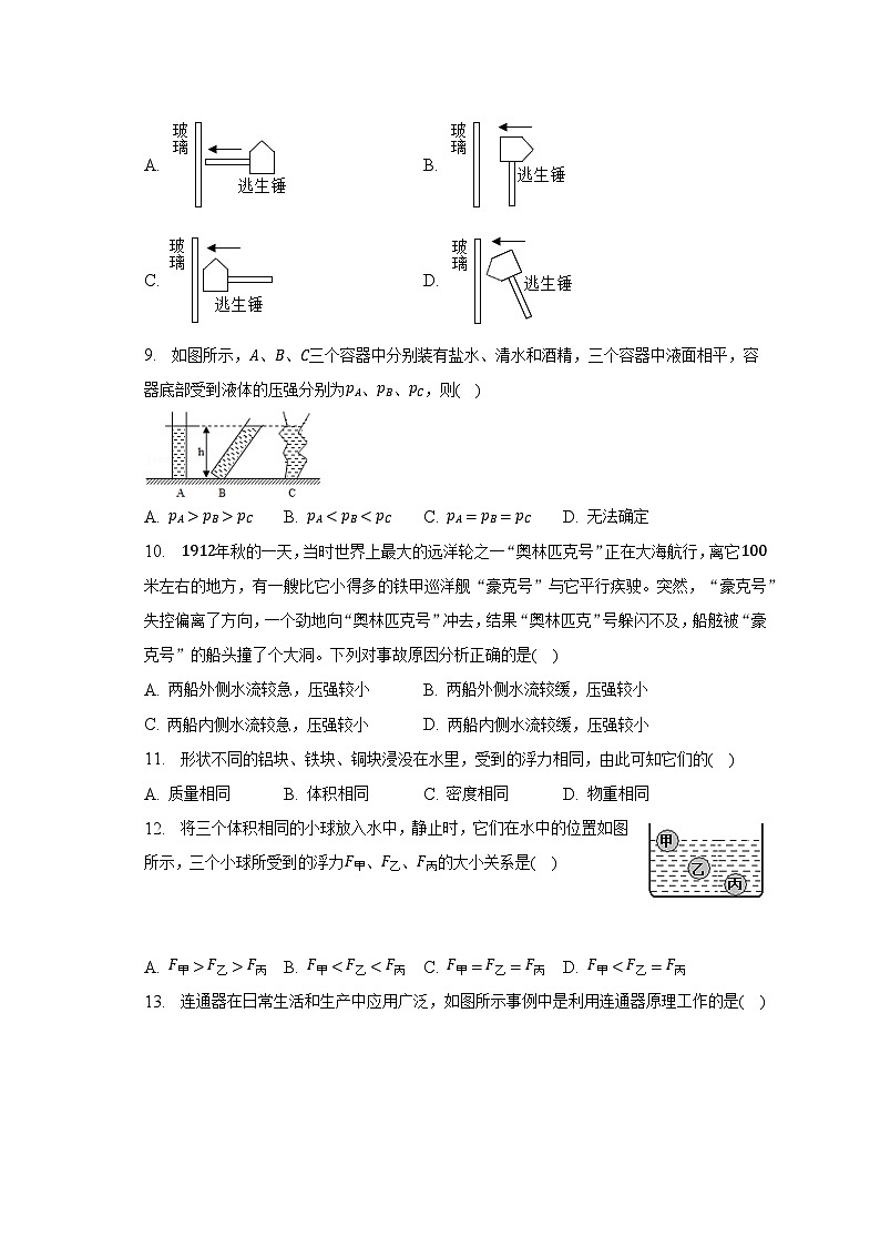 2022-2023学年河南省南阳市桐柏县八年级（下）期中物理试卷（含解析）第3页