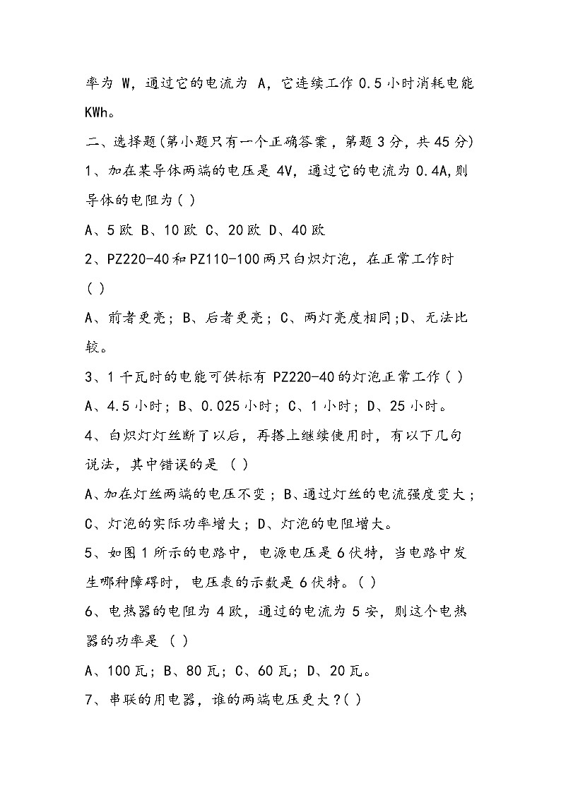 八年级物理上册期中考试试题第2页