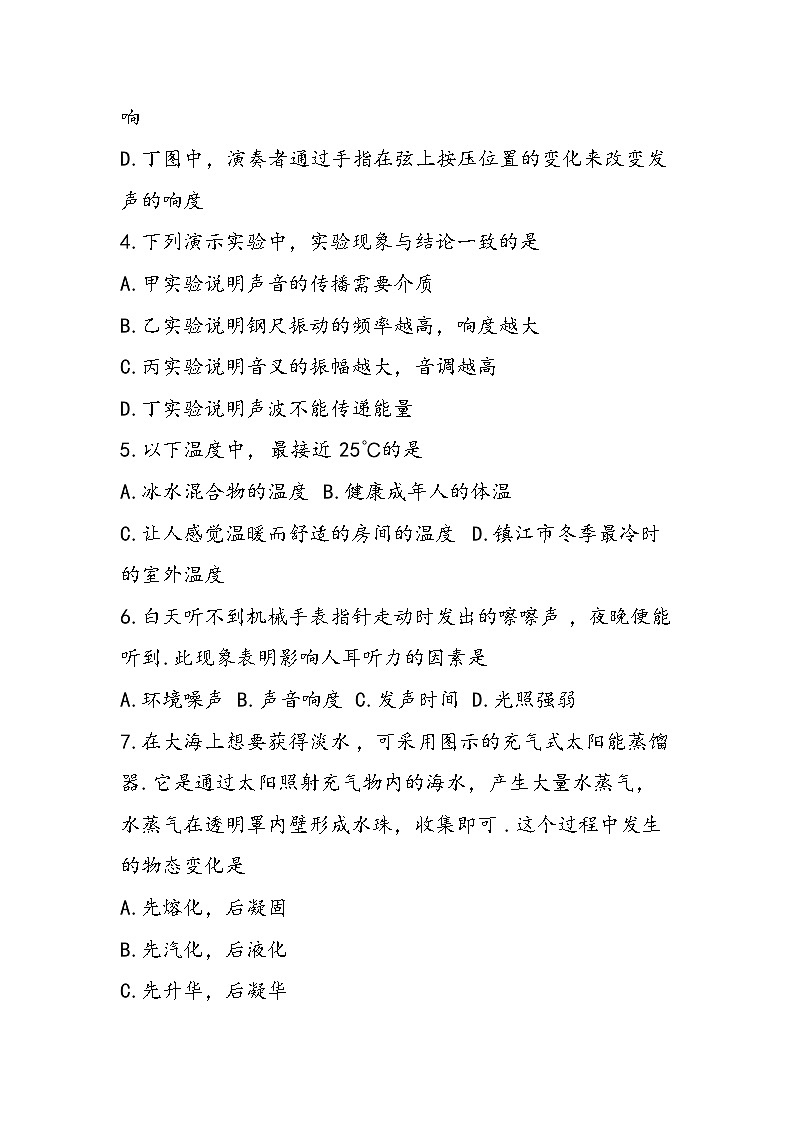 八年级物理上册期中调研测试卷02