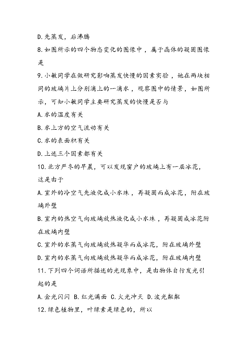 八年级物理上册期中调研测试卷03