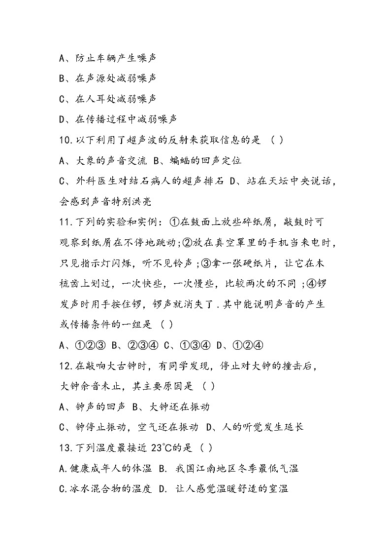 八年级物理上学期10月考试题(含答案)03