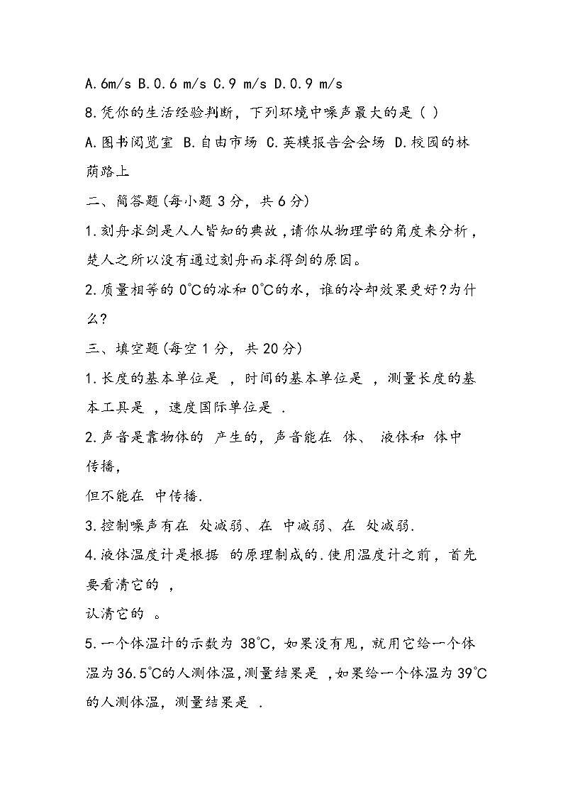 八年级物理上学期第一次月考试题02