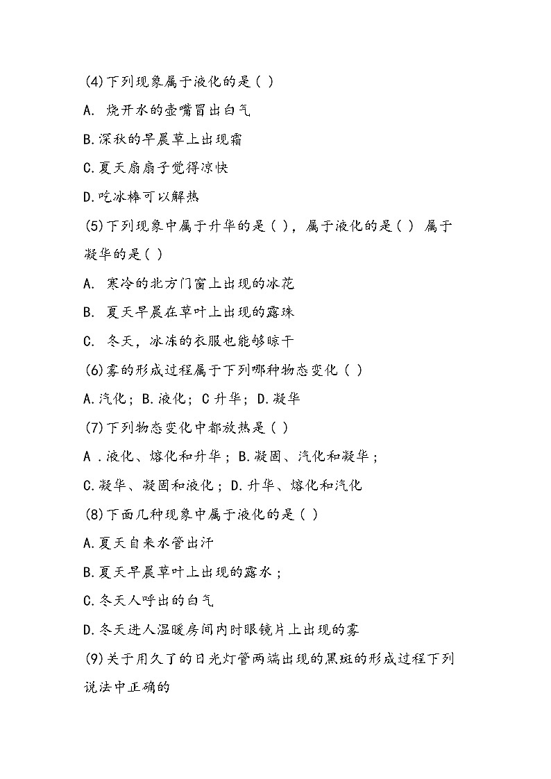 八年级物理生活中的物态变化习题精选02