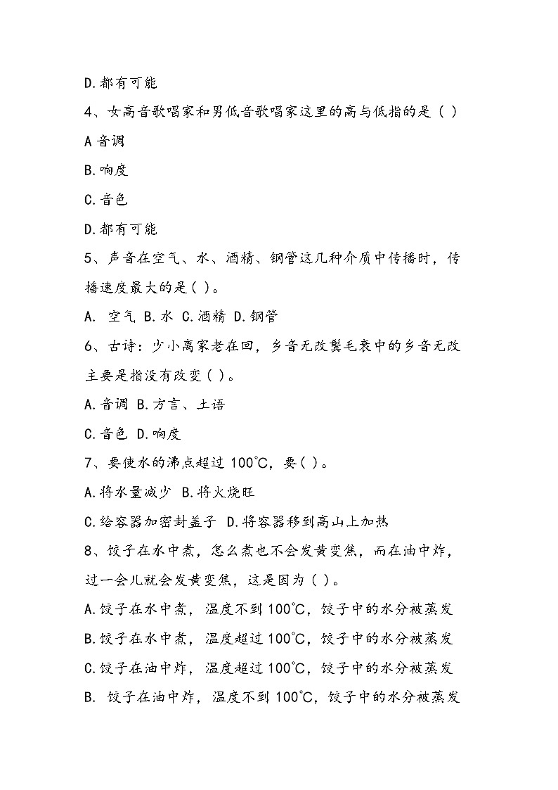 八年级物理声现象和物态变化测试题02