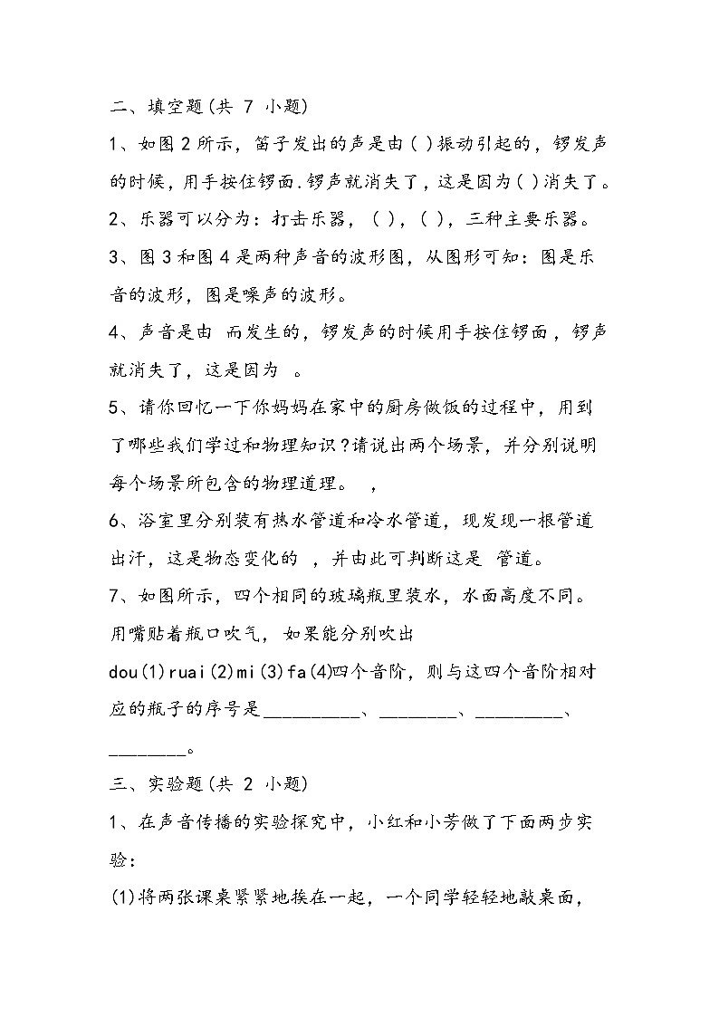 八年级物理声现象和物态变化测试题03