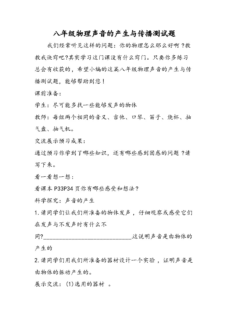 八年级物理声音的产生与传播测试题01