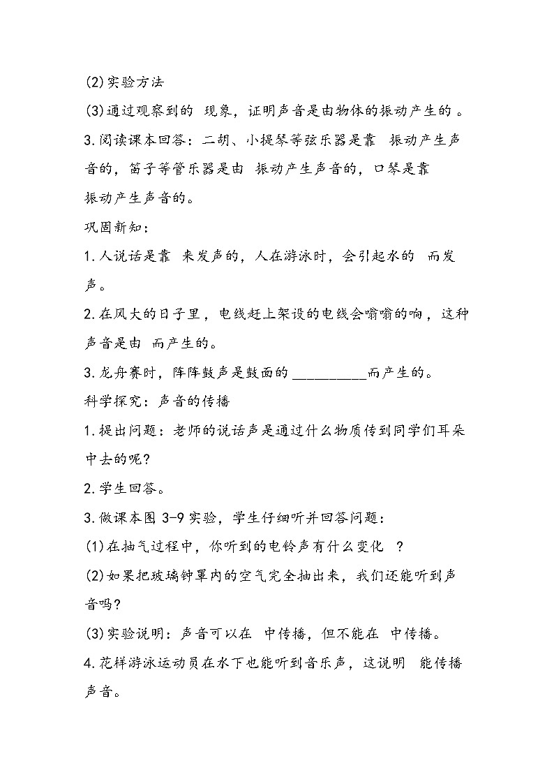 八年级物理声音的产生与传播测试题02