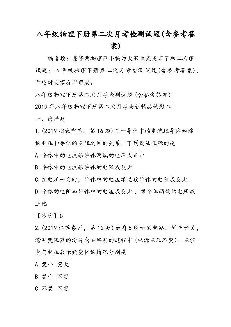 八年级物理下册第二次月考检测试题(含参考答案)第1页