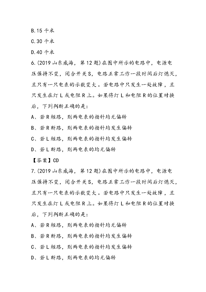 八年级物理下册第二次月考检测试题(含参考答案)第3页