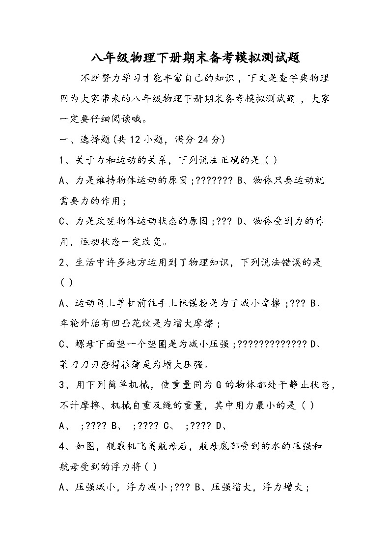 八年级物理下册期末备考模拟测试题第1页