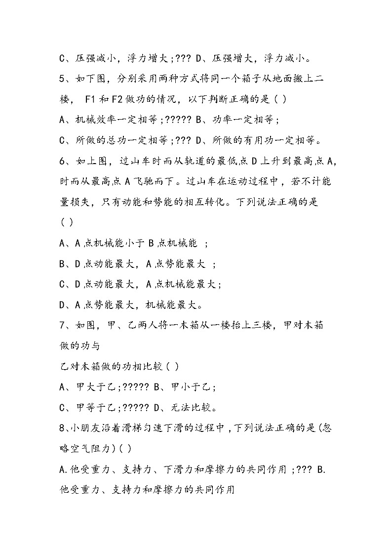 八年级物理下册期末备考模拟测试题第2页