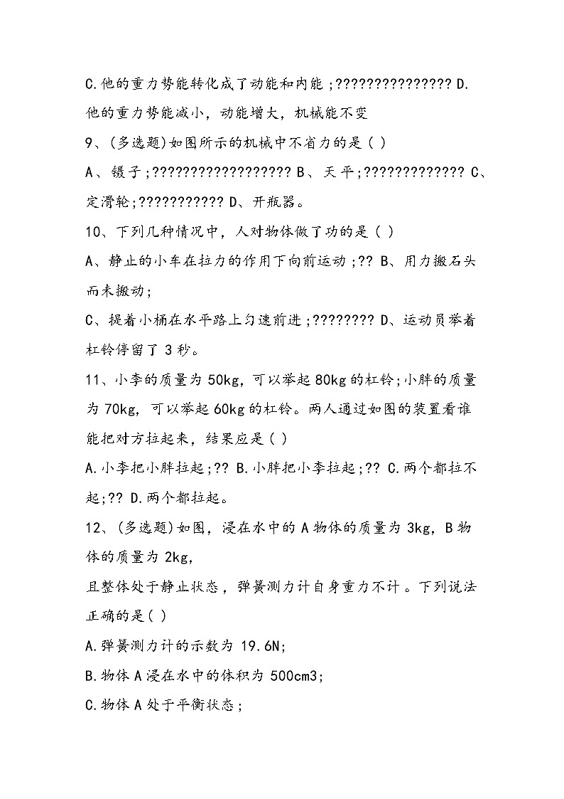 八年级物理下册期末备考模拟测试题第3页