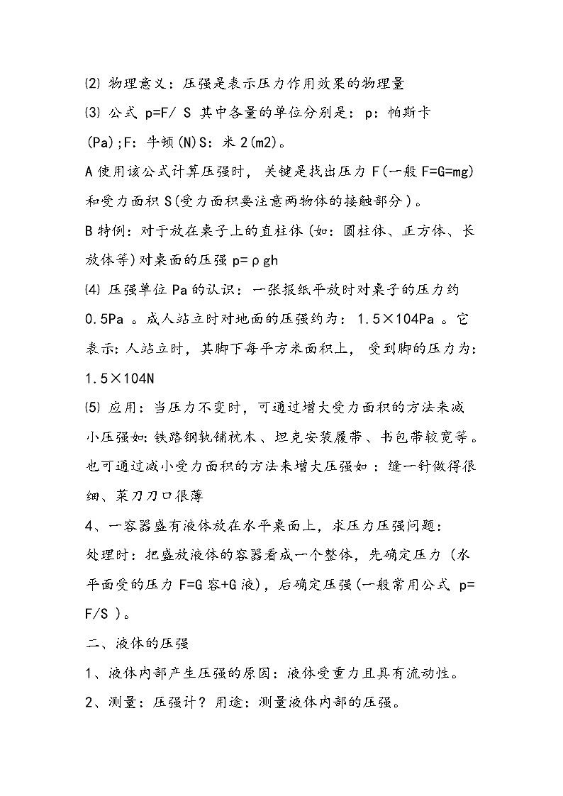 八年级物理下册期末备考重点复习总结第2页