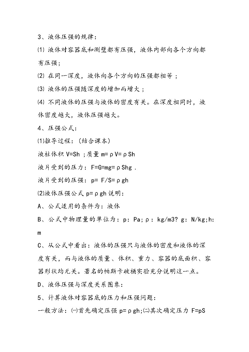 八年级物理下册期末备考重点复习总结第3页