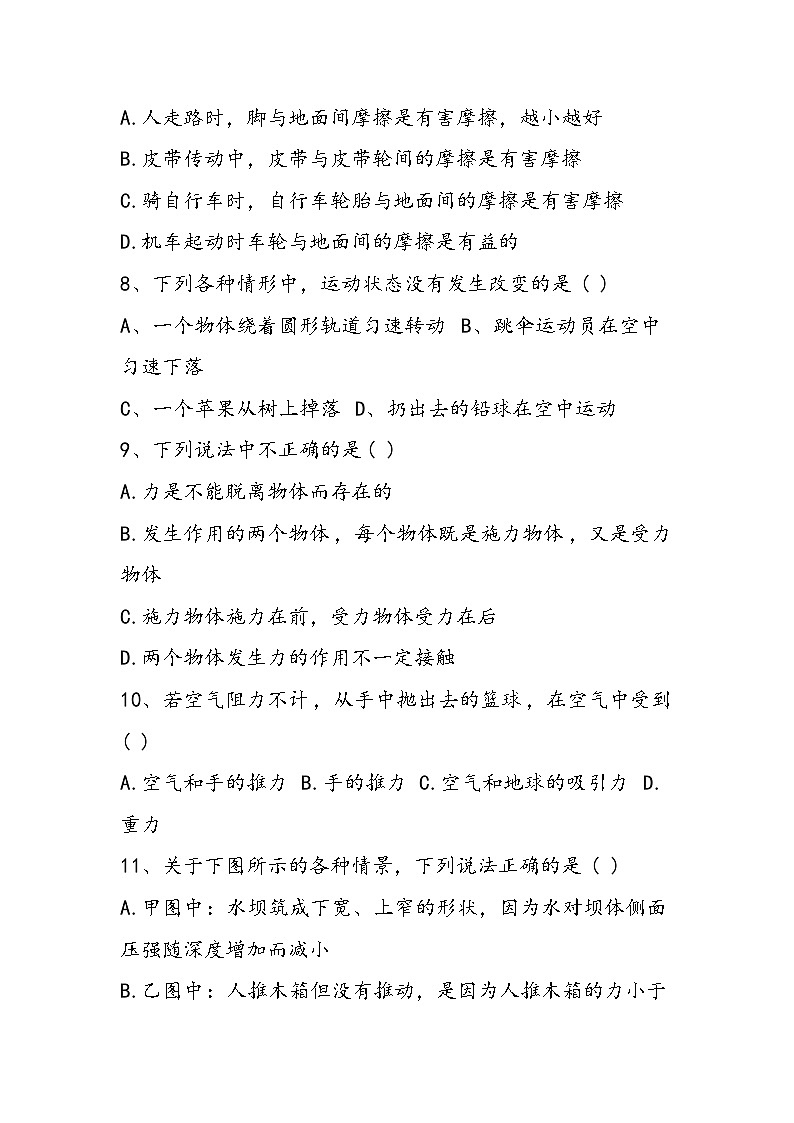 八年级物理下册期末复习训练试题第2页