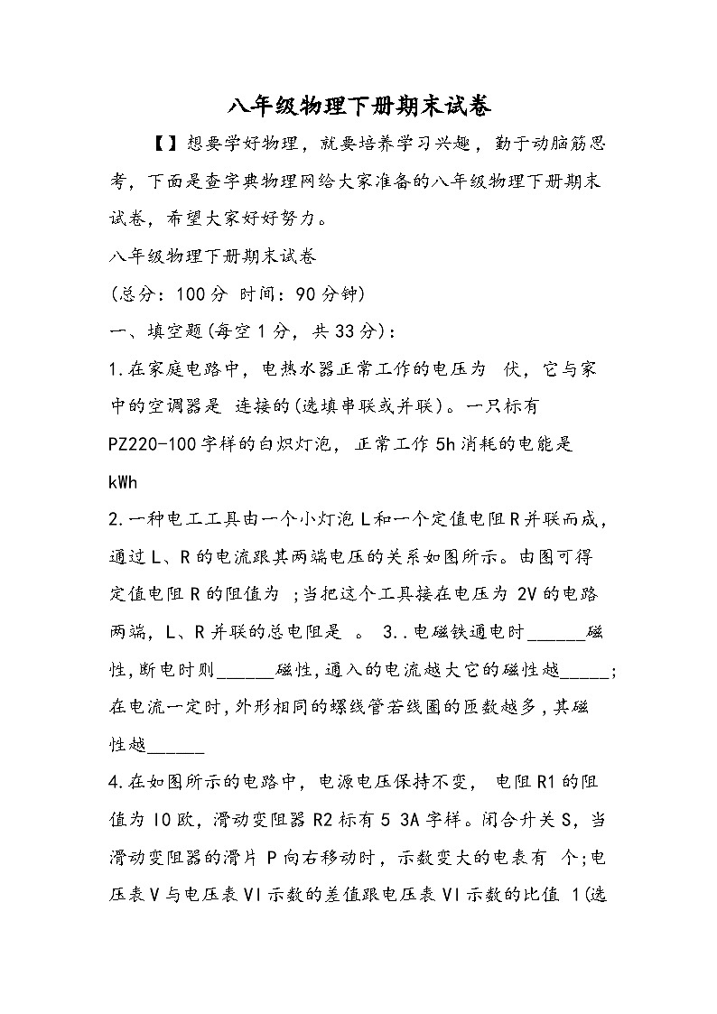 八年级物理下册期末试卷第1页