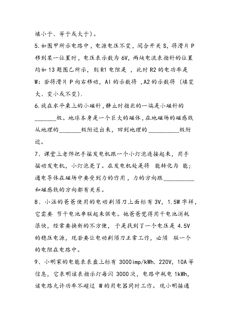 八年级物理下册期末试卷第2页