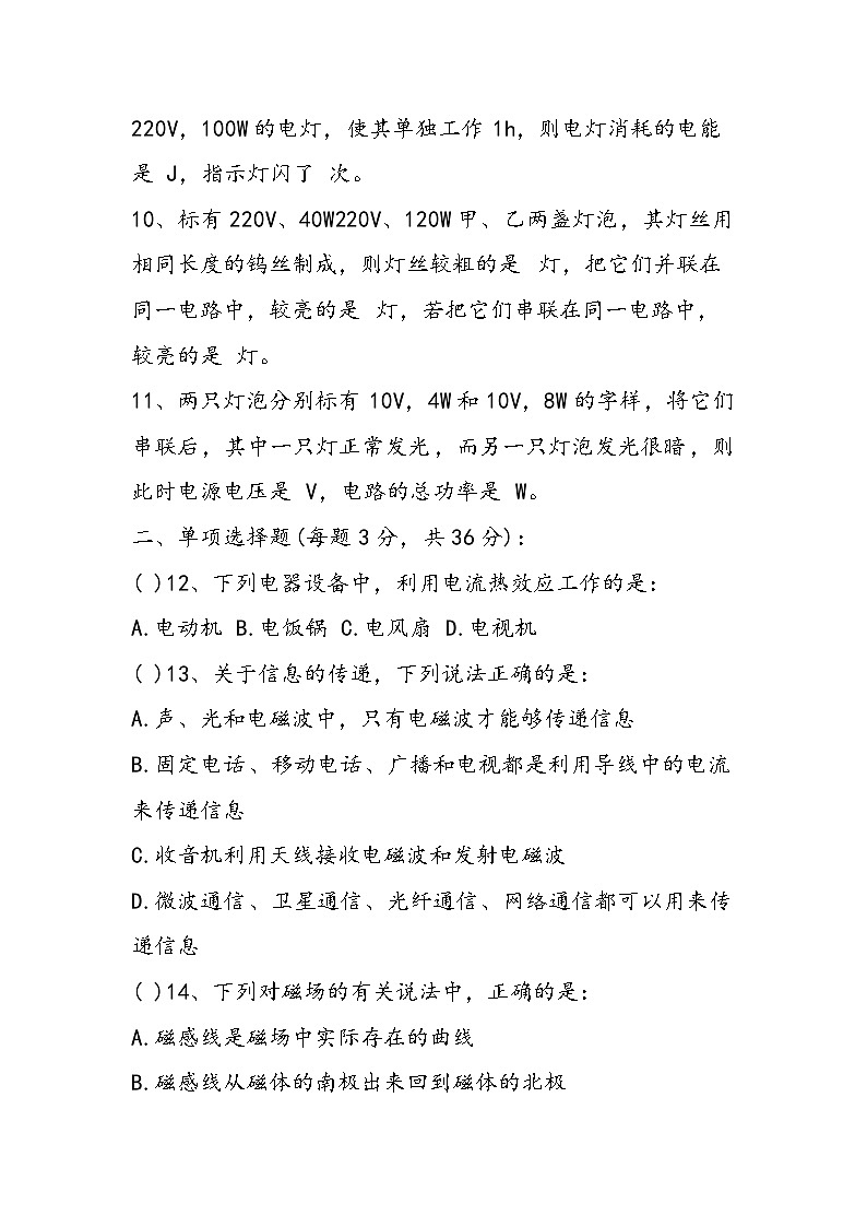 八年级物理下册期末试卷第3页