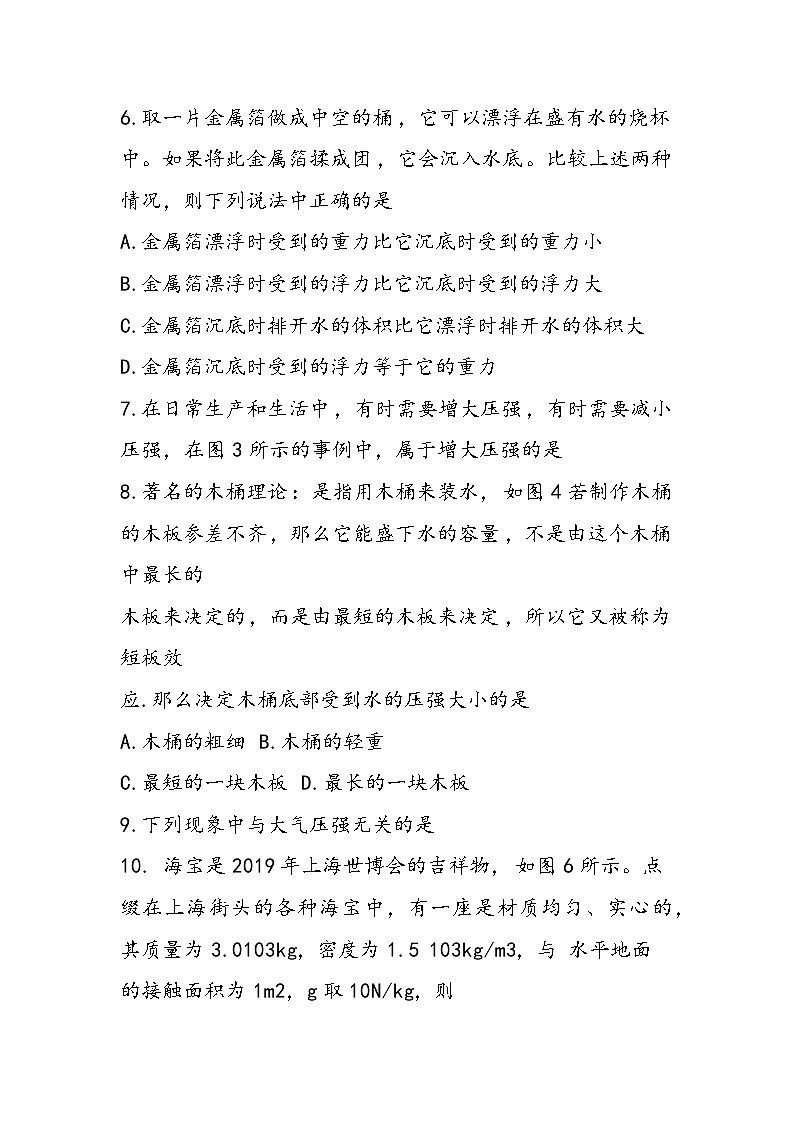 八年级物理下册期中检测试题(带参考答案)第3页