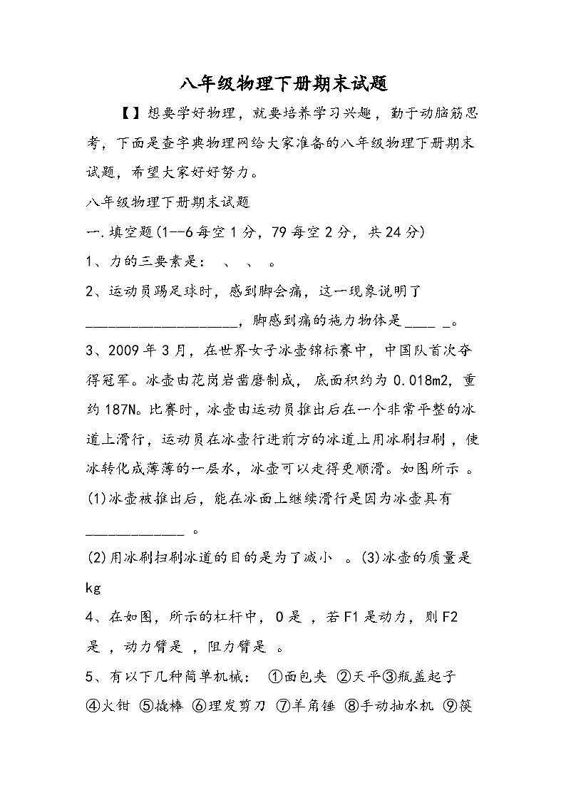 八年级物理下册期末试题第1页