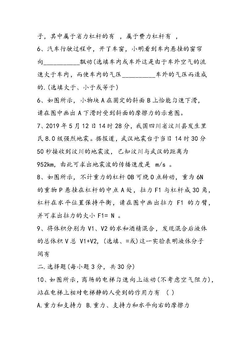 八年级物理下册期末试题第2页