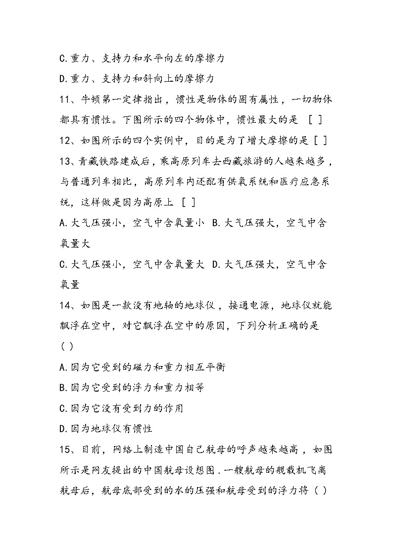 八年级物理下册期末试题第3页
