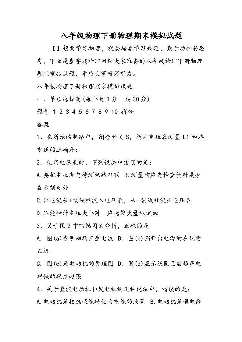 八年级物理下册物理期末模拟试题第1页