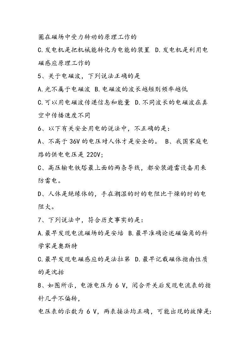 八年级物理下册物理期末模拟试题第2页