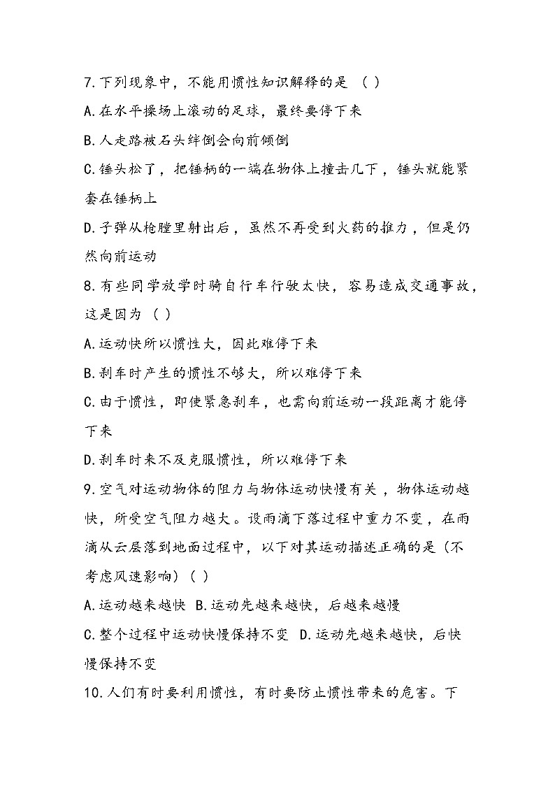 八年级物理下学期《力与运动的关系》试题精选第2页