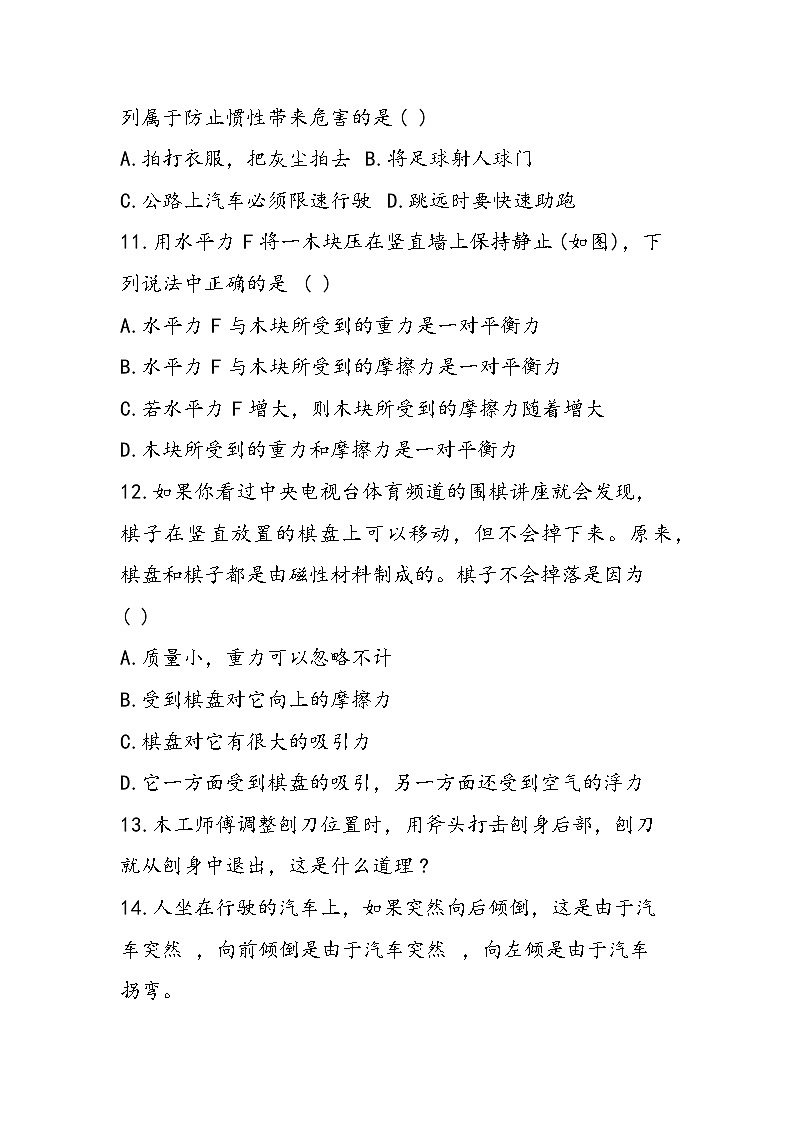 八年级物理下学期《力与运动的关系》试题精选第3页