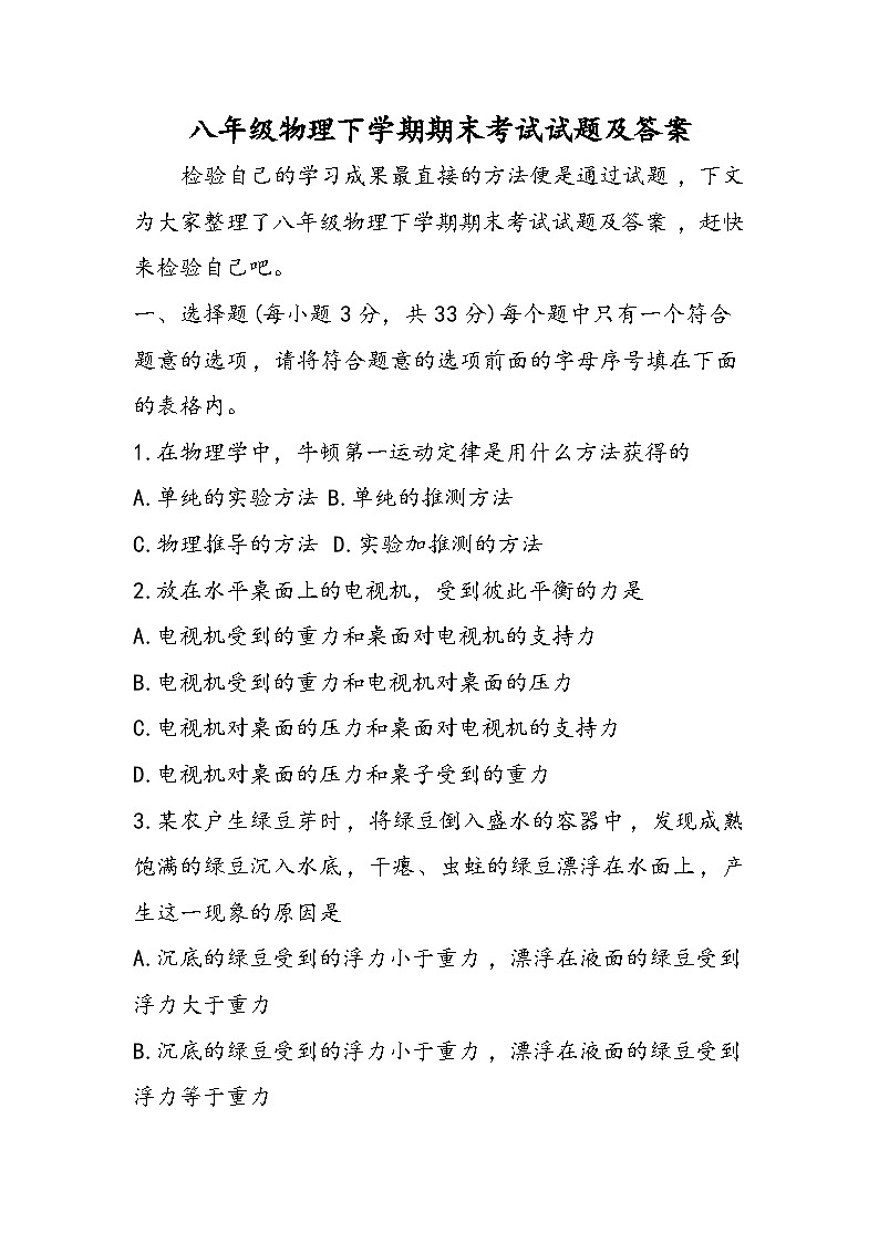 八年级物理下学期期末考试试题及答案第1页