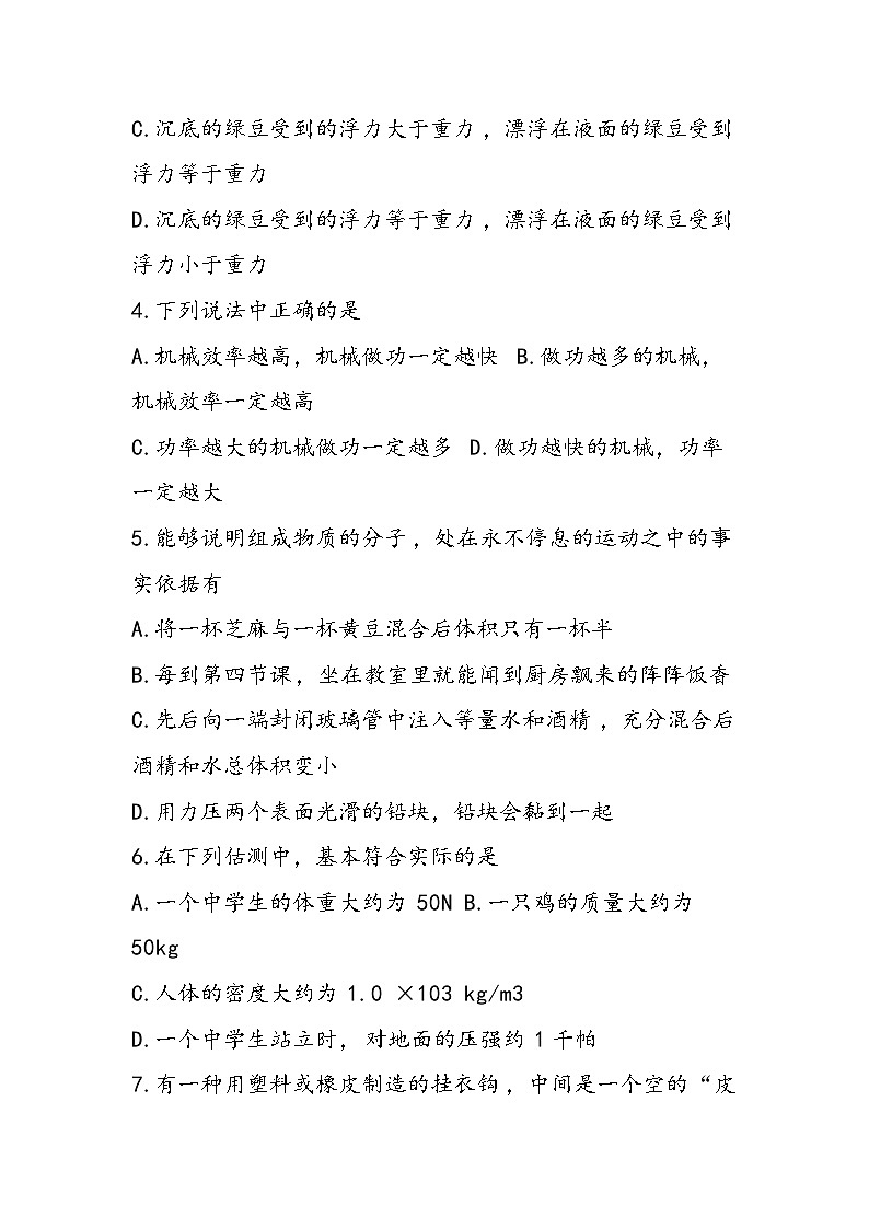 八年级物理下学期期末考试试题及答案第2页