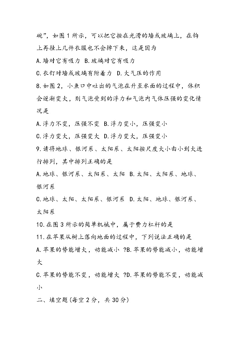 八年级物理下学期期末考试试题及答案第3页