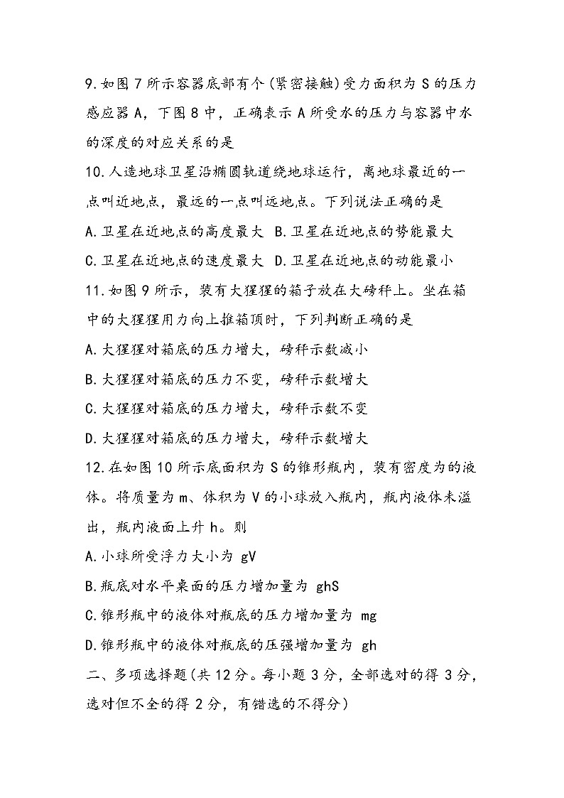 八年级物理下学期期末试题第2页