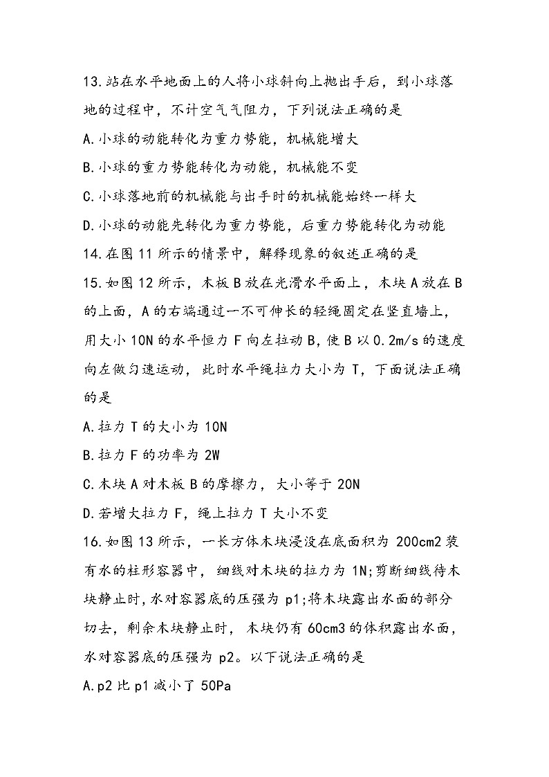 八年级物理下学期期末试题第3页