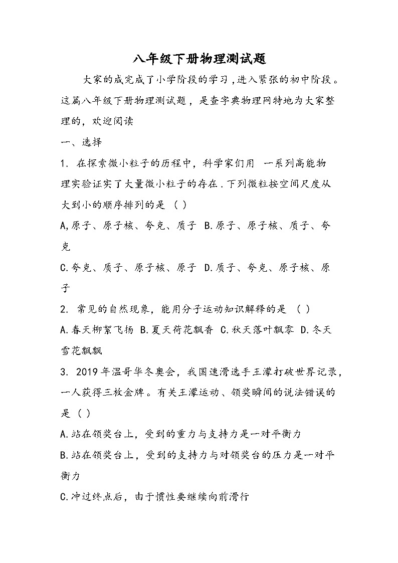 八年级下册物理测试题第1页