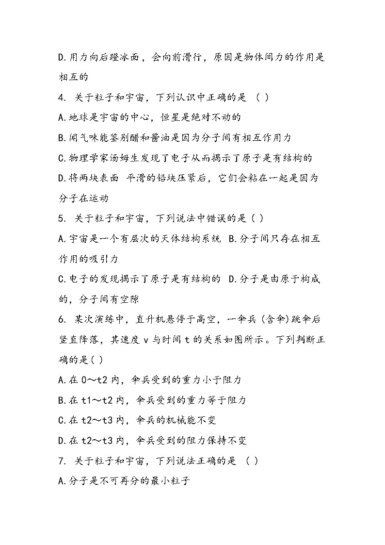 八年级下册物理测试题第2页