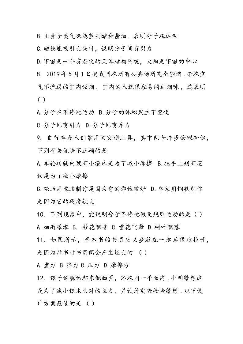 八年级下册物理测试题第3页