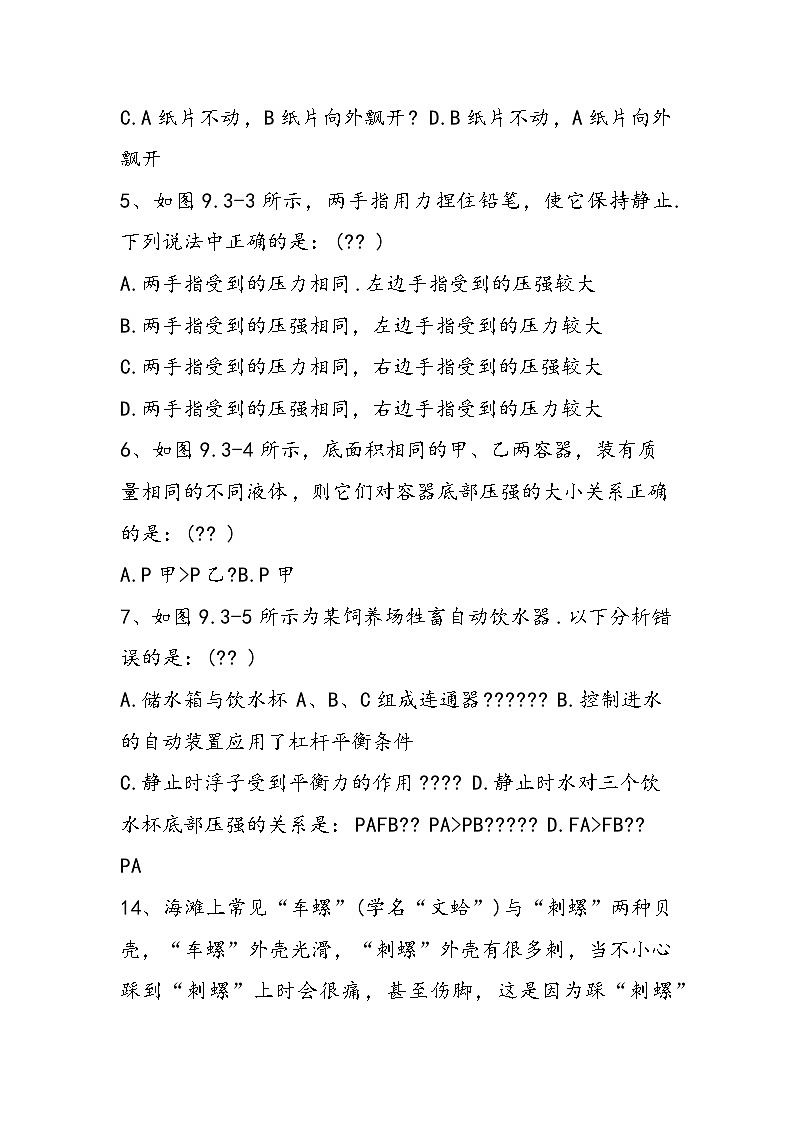 八年级下册物理第九章测试题（压强）第2页