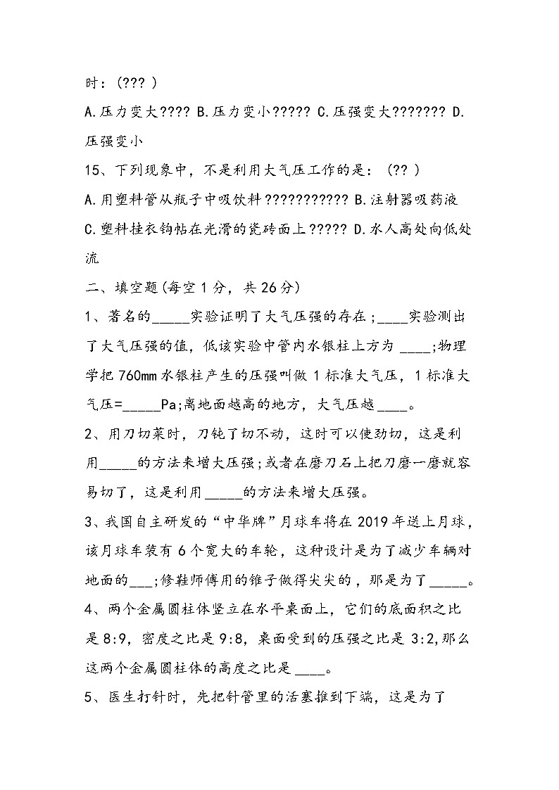 八年级下册物理第九章测试题（压强）第3页