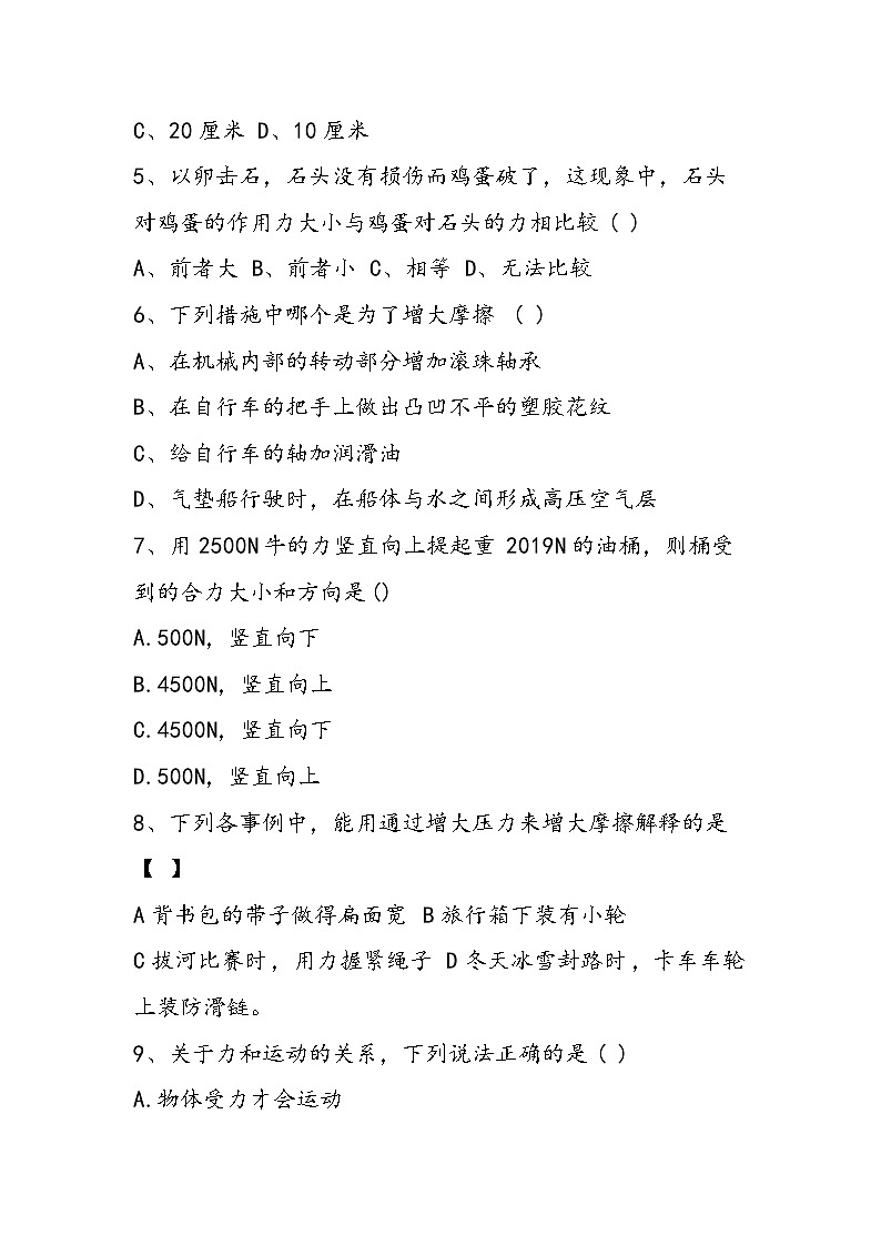 八年级下册物理第九章同步测试题(含答案)第2页