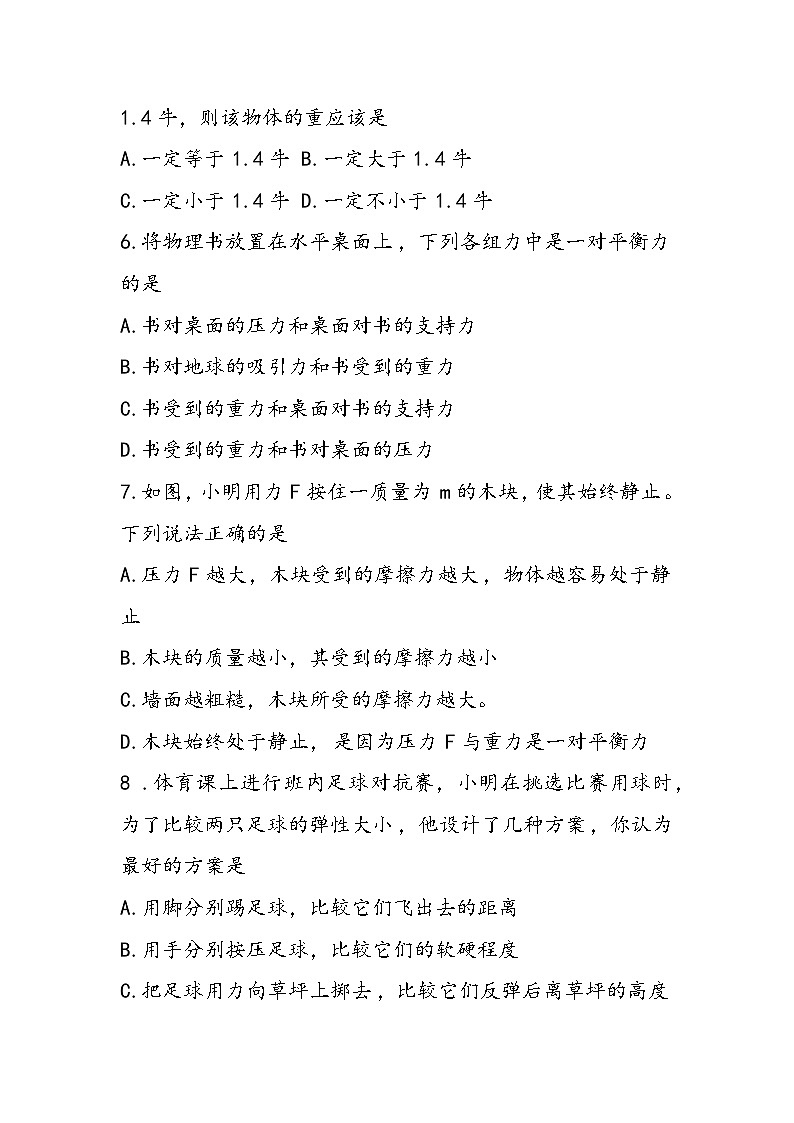 八年级下册物理第九章同步练习题（附解析）第2页