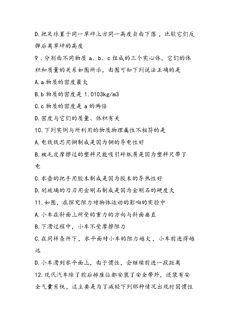 八年级下册物理第九章同步练习题（附解析）第3页