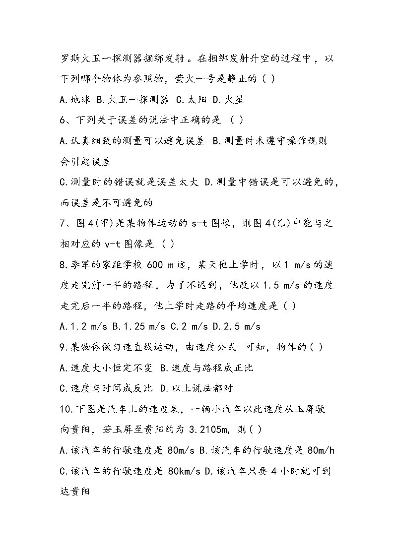 八年级下册物理第七单元综合复习题（附解析）第2页