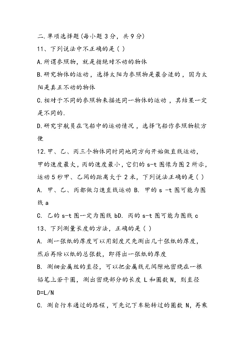 八年级下册物理第七单元综合复习题（附解析）第3页