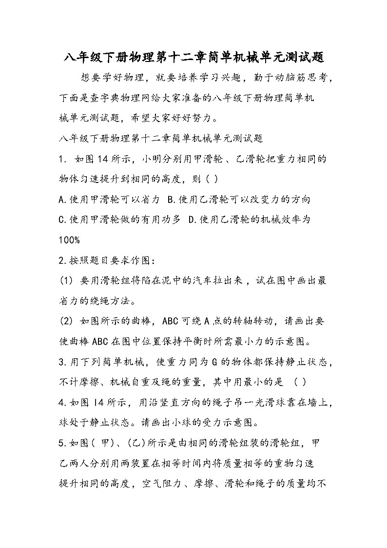 八年级下册物理第十二章简单机械单元测试题01
