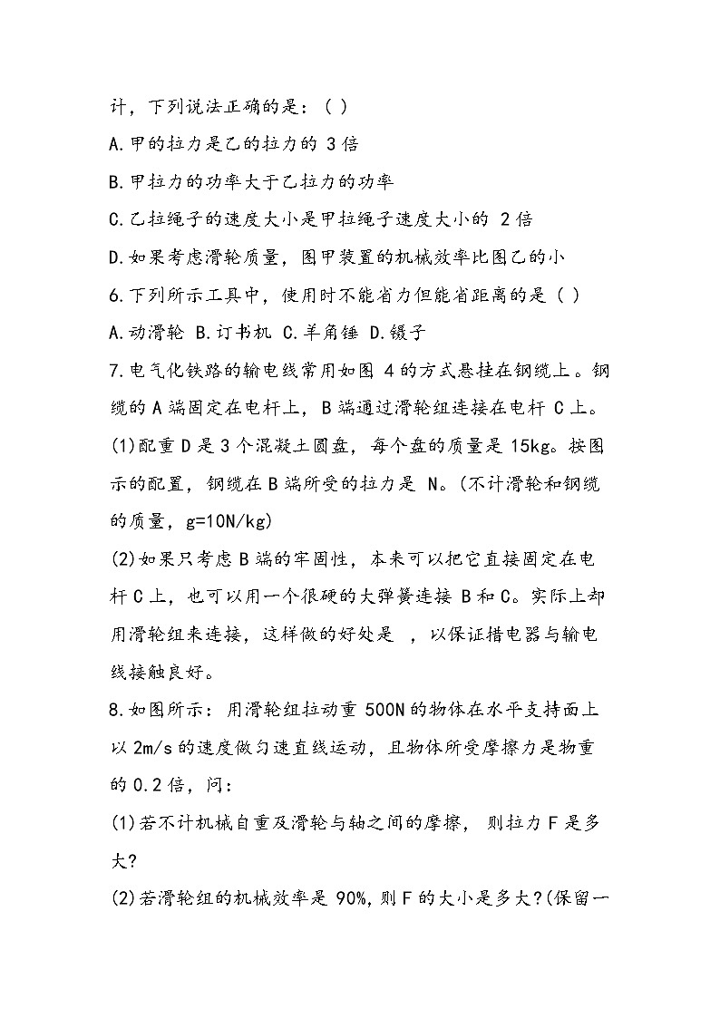 八年级下册物理第十二章简单机械单元测试题02