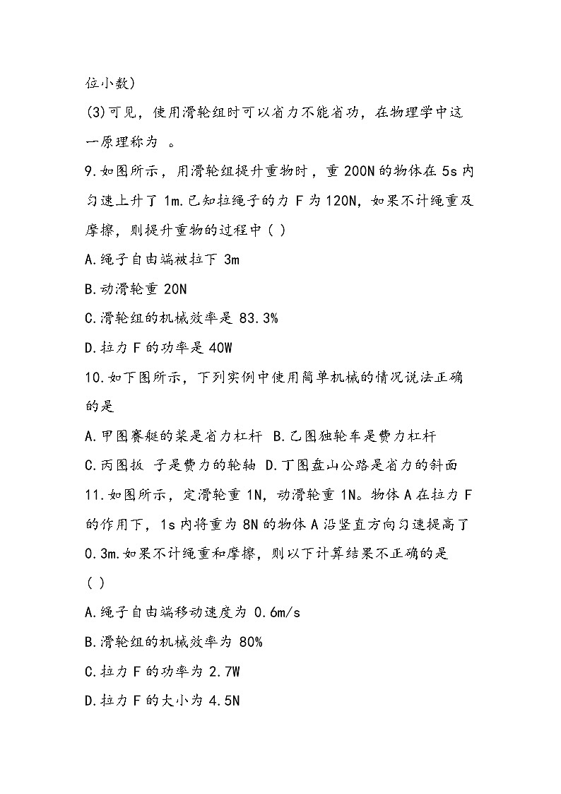 八年级下册物理第十二章简单机械单元测试题03