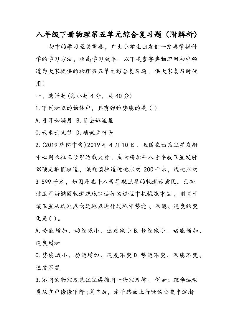 八年级下册物理第五单元综合复习题（附解析）第1页